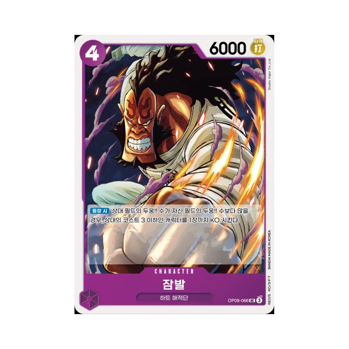 원피스 TCG 잠발 UC OP09-066 부스터 팩 새로운 황제 (한글판)(One Piece TCG Jean Bart UC OP09-066 Booster Pack Emperors in the New World (Korean Ver.)) - 1
