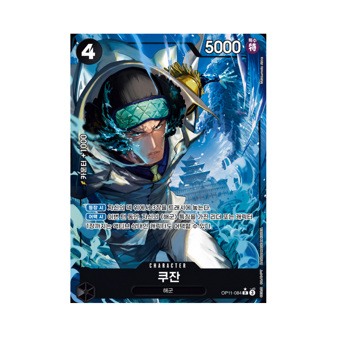 OP11-084-R-P One Piece TCG Kuzan R-P OP11-084 Booster Pack A Fist of Divine Speed (Korean Ver.)