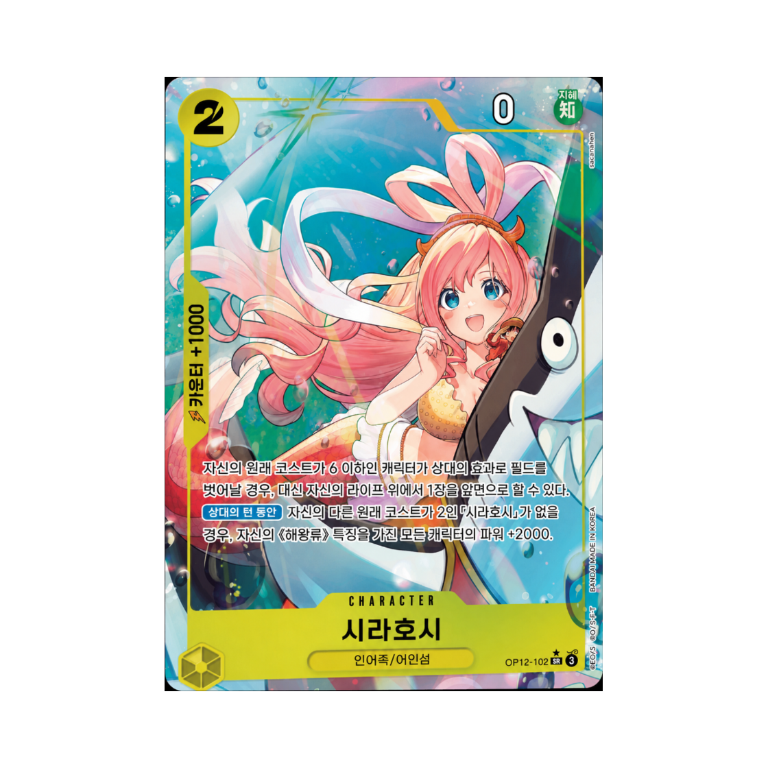 원피스 TCG 시라호시 SR-P OP12-102 부스터 팩 사제의 연 (한글판)(One Piece TCG Shirahoshi SR-P OP12-102 Booster Pack Legacy of the Master (Korean Ver.)) - 1