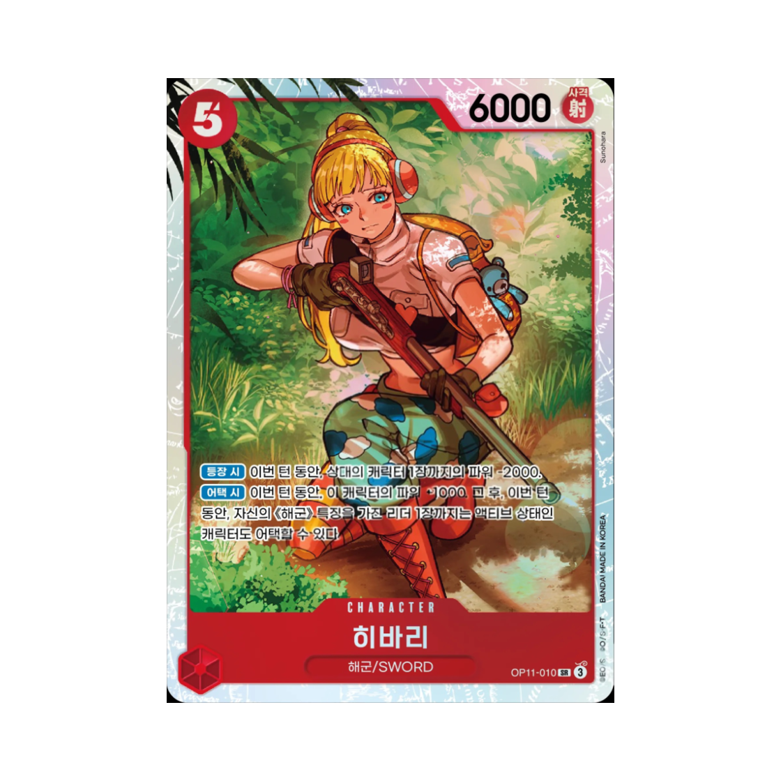 원피스 TCG 히바리 SR OP11-010 부스터 팩 신속의 권 (한글판)(One Piece TCG Hibari SR OP11-010 Booster Pack A Fist of Divine Speed (Korean Ver.)) - 1