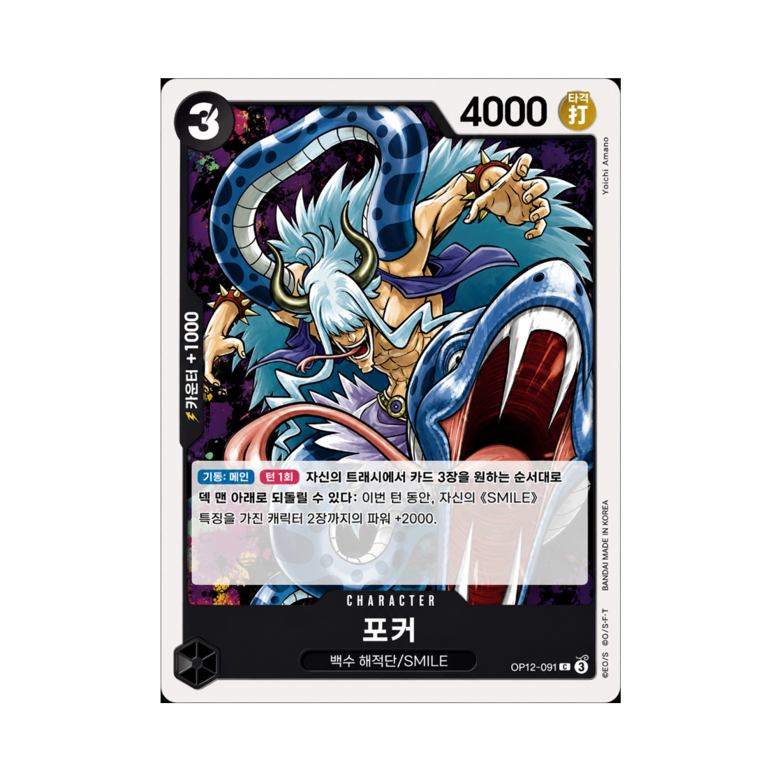 원피스 TCG 포커 C OP12-091 부스터 팩 사제의 연 (한글판)(One Piece TCG Poker C OP12-091 Booster Pack Legacy of the Master (Korean Ver.)) - 1