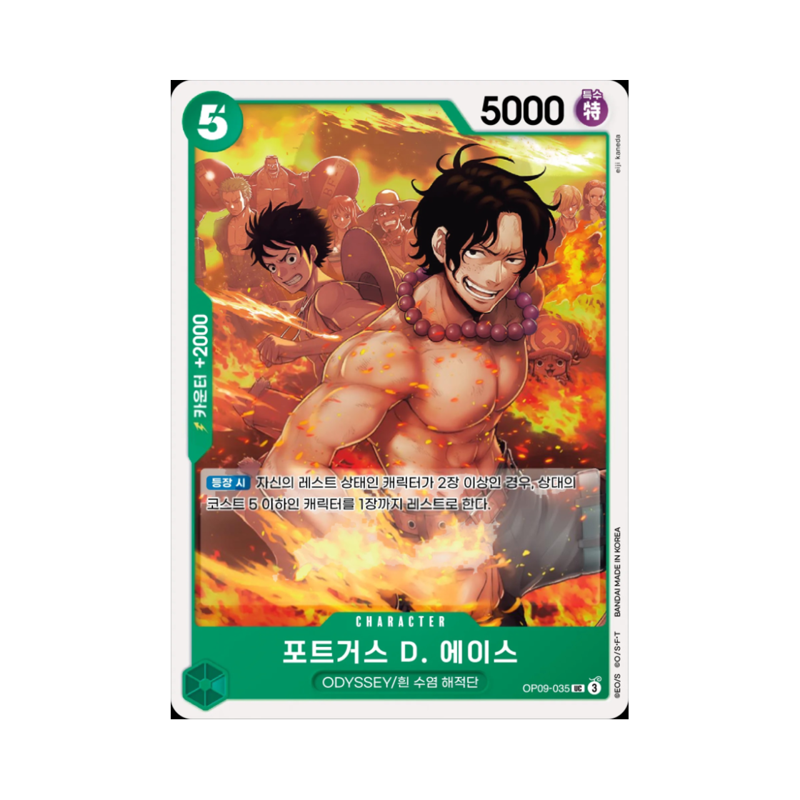 원피스 TCG 포트거스 D. 에이스 UC OP09-035 스타트 덱 녹황 야마토 (한글판)(One Piece TCG Portgas D. Ace UC OP09-035 Starter Deck Green Yellow Yamato (Korean Ver.)) - 1