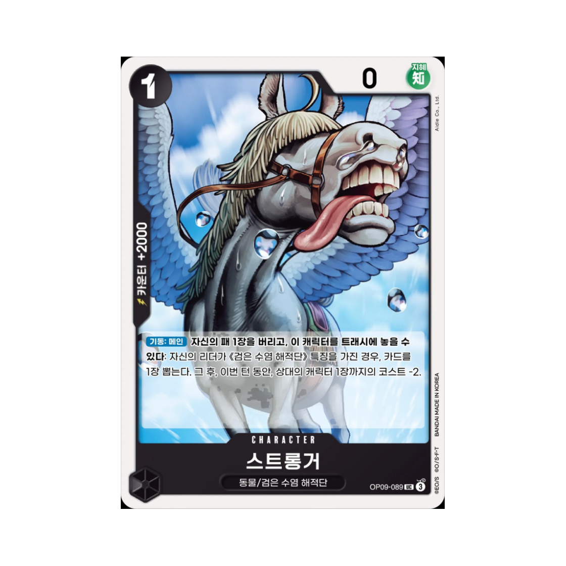 원피스 TCG 스트롱거 UC OP09-089 스타트 덱 흑 마샬 D. 티치 (한글판)(One Piece TCG Stronger UC OP09-089 Starter Deck Black Marshall D. Teach (Korean Ver.)) - 1