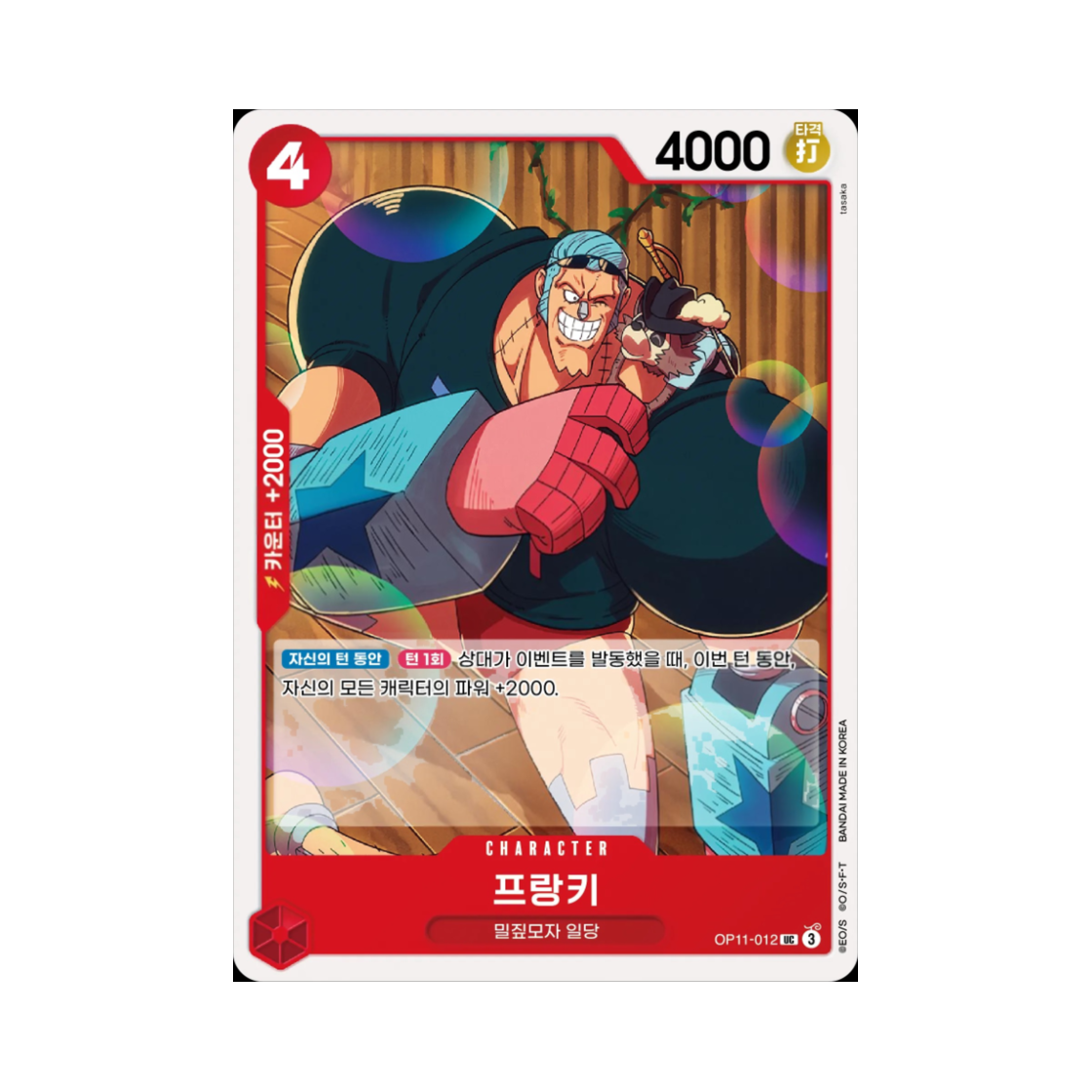 원피스 TCG 프랑키 UC OP11-012 부스터 팩 신속의 권 (한글판)(One Piece TCG Franky UC OP11-012 Booster Pack A Fist of Divine Speed (Korean Ver.)) - 1