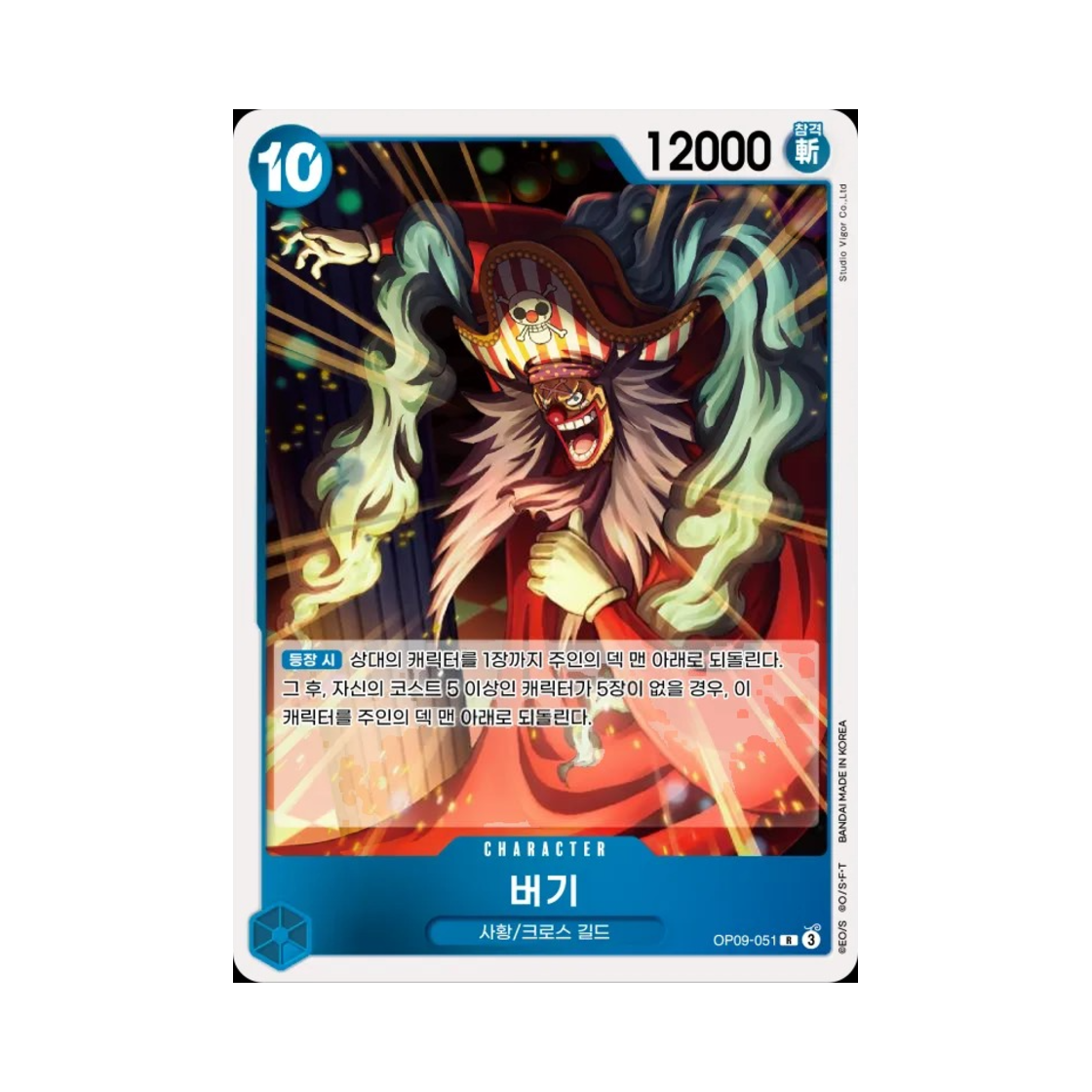 원피스 TCG 버기 R OP09-051 부스터 팩 새로운 황제 (한글판)(One Piece TCG Buggy R OP09-051 Booster Pack Emperors in the New World (Korean Ver.)) - 1