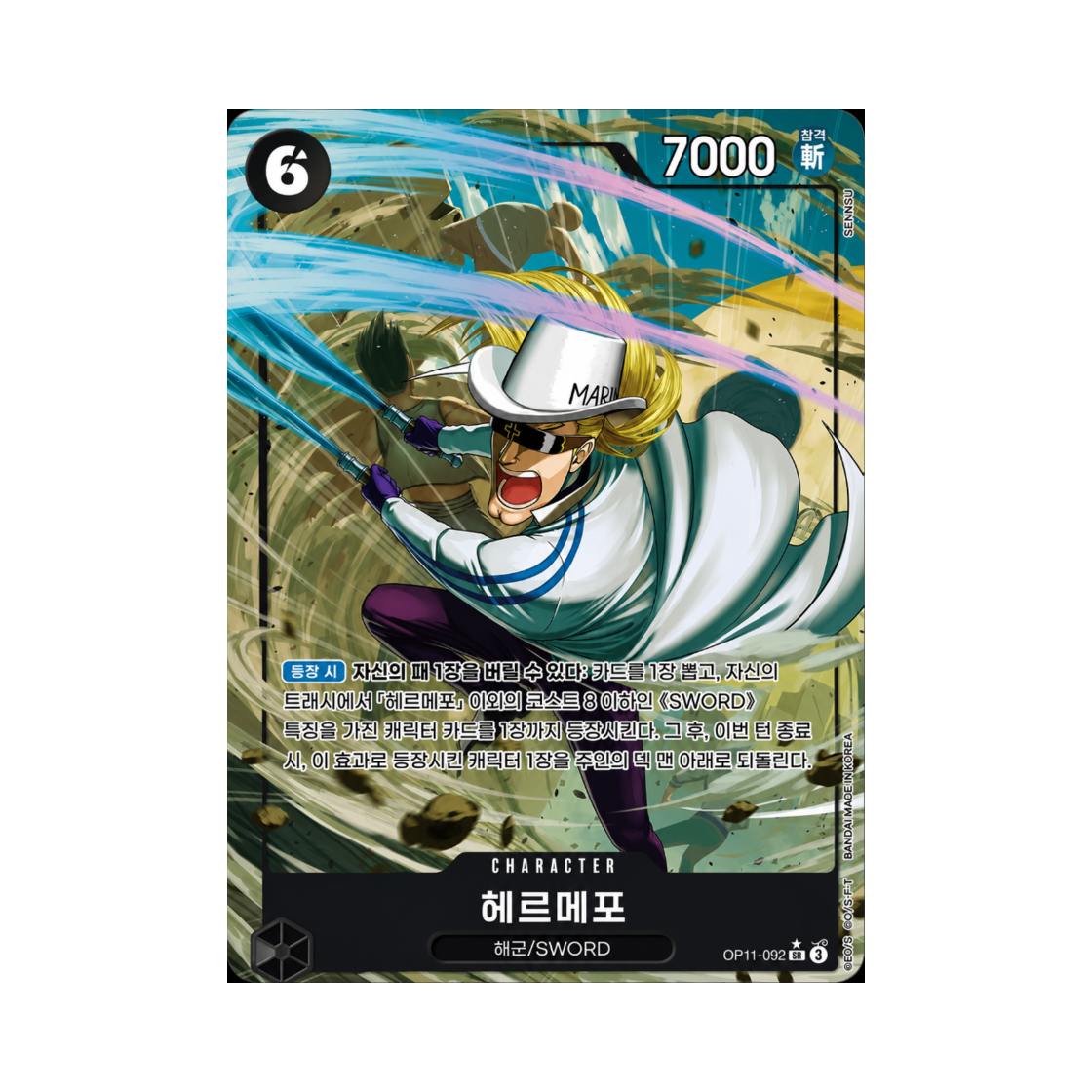 원피스 TCG 헤르메포 SR-P OP11-092 부스터 팩 신속의 권 (한글판)(One Piece TCG Helmeppo SR-P OP11-092 Booster Pack A Fist of Divine Speed (Korean Ver.)) - 1