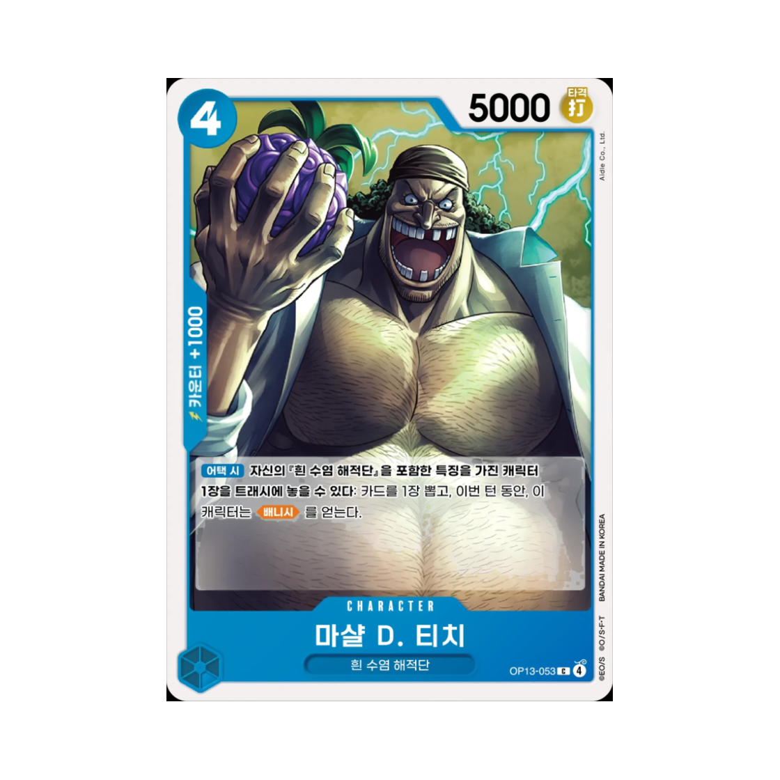 원피스 TCG 마샬 D. 티치 C OP13-053 부스터 팩 계승되는 의지 (한글판)(One Piece TCG Marshall.D.Teach C OP13-053 Booster Pack Carrying on His Will (Korean Ver.)) - 1