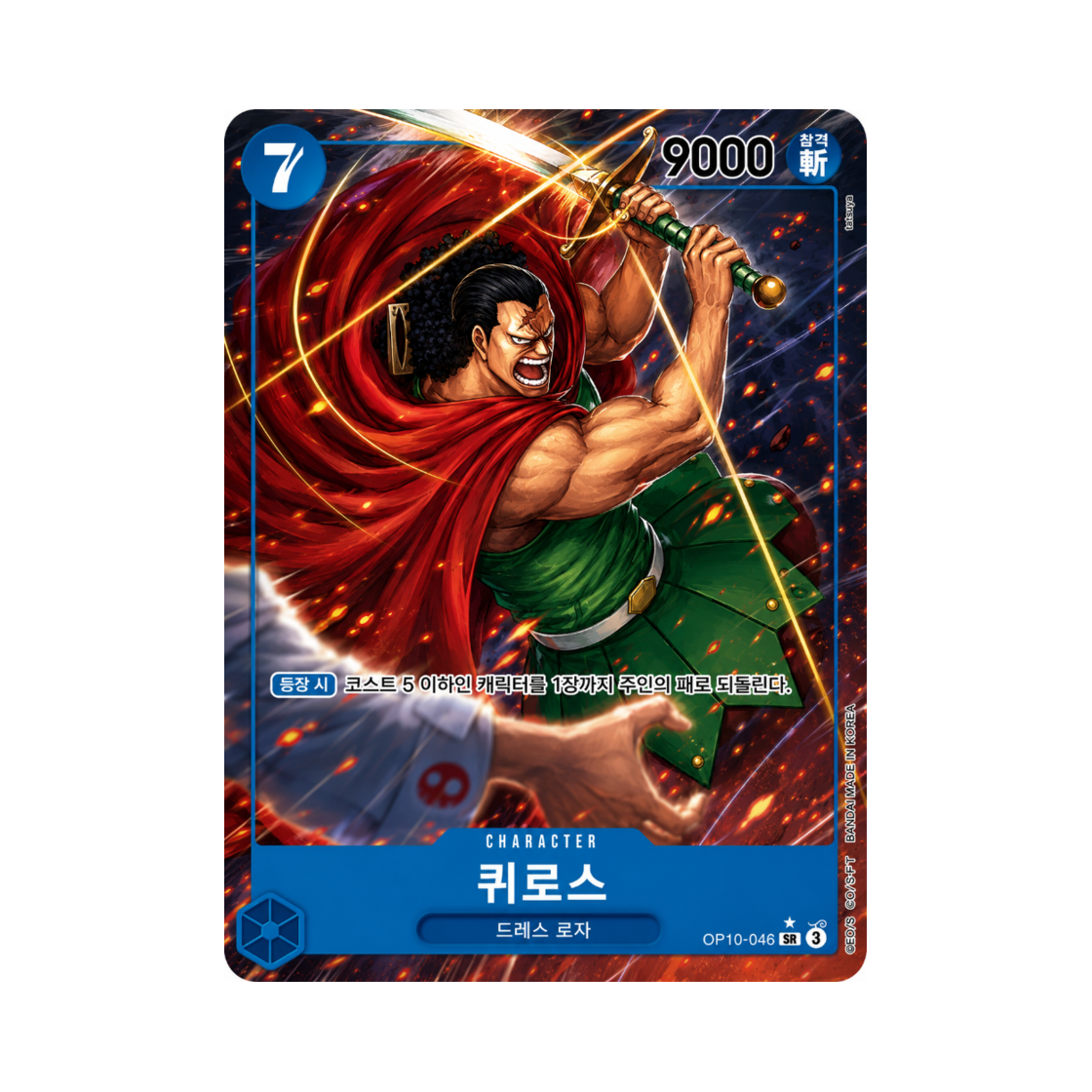 원피스 TCG 퀴로스 SR-P OP10-046 부스터 팩 왕족의 혈통 (한글판)(One Piece TCG Kyros SR-P OP10-046 Booster Pack Royal Blood (Korean Ver.)) - 1