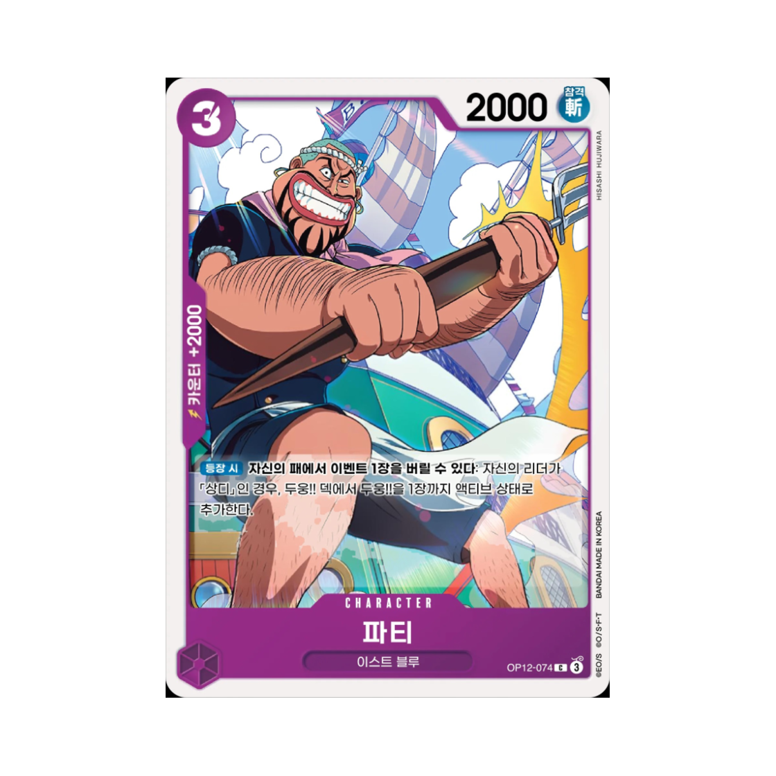 원피스 TCG 파티 C OP12-074 부스터 팩 사제의 연 (한글판)(One Piece TCG Patty C OP12-074 Booster Pack Legacy of the Master (Korean Ver.)) - 1
