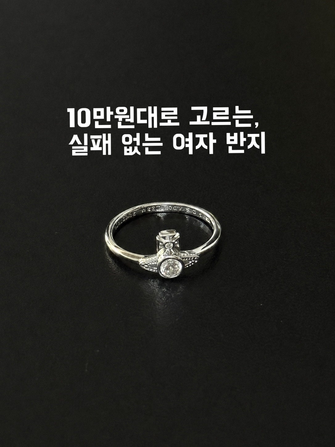(W) Vivienne Westwood London Orb RIng Silver, Gucci Ghost Ring Silver 3.8mm 착용 스타일 - 1