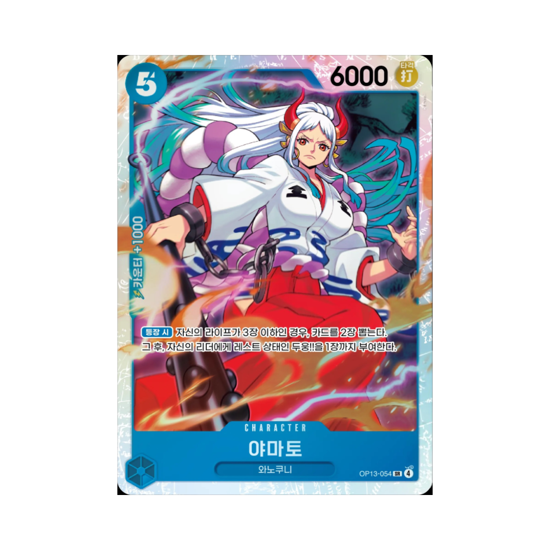 원피스 TCG 야마토 SR OP13-054 부스터 팩 계승되는 의지 (한글판)(One Piece TCG Yamato SR OP13-054 Booster Pack Carrying on His Will (Korean Ver.)) - 1