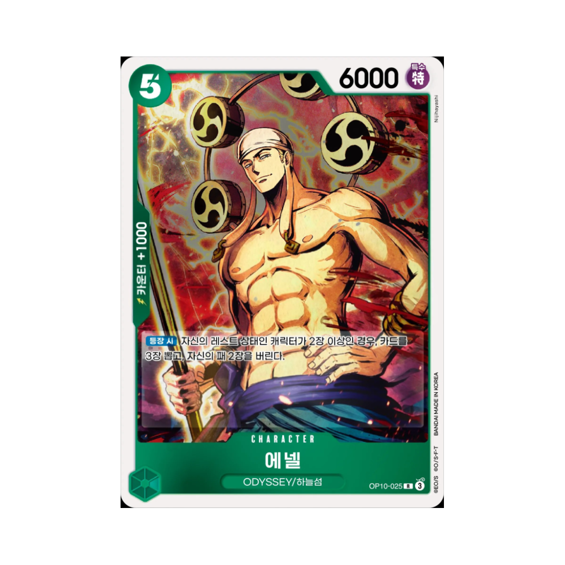 원피스 TCG 에넬 R OP10-025 부스터 팩 왕족의 혈통 (한글판)(One Piece TCG Enel R OP10-025 Booster Pack Royal Blood (Korean Ver.)) - 1