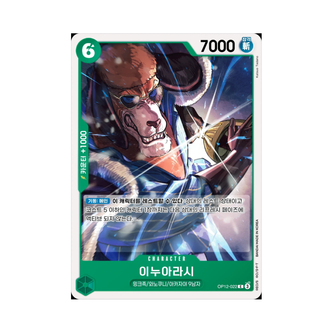 원피스 TCG 이누아라시 C OP12-022 부스터 팩 사제의 연 (한글판)(One Piece TCG Inuarashi C OP12-022 Booster Pack Legacy of the Master (Korean Ver.)) - 1