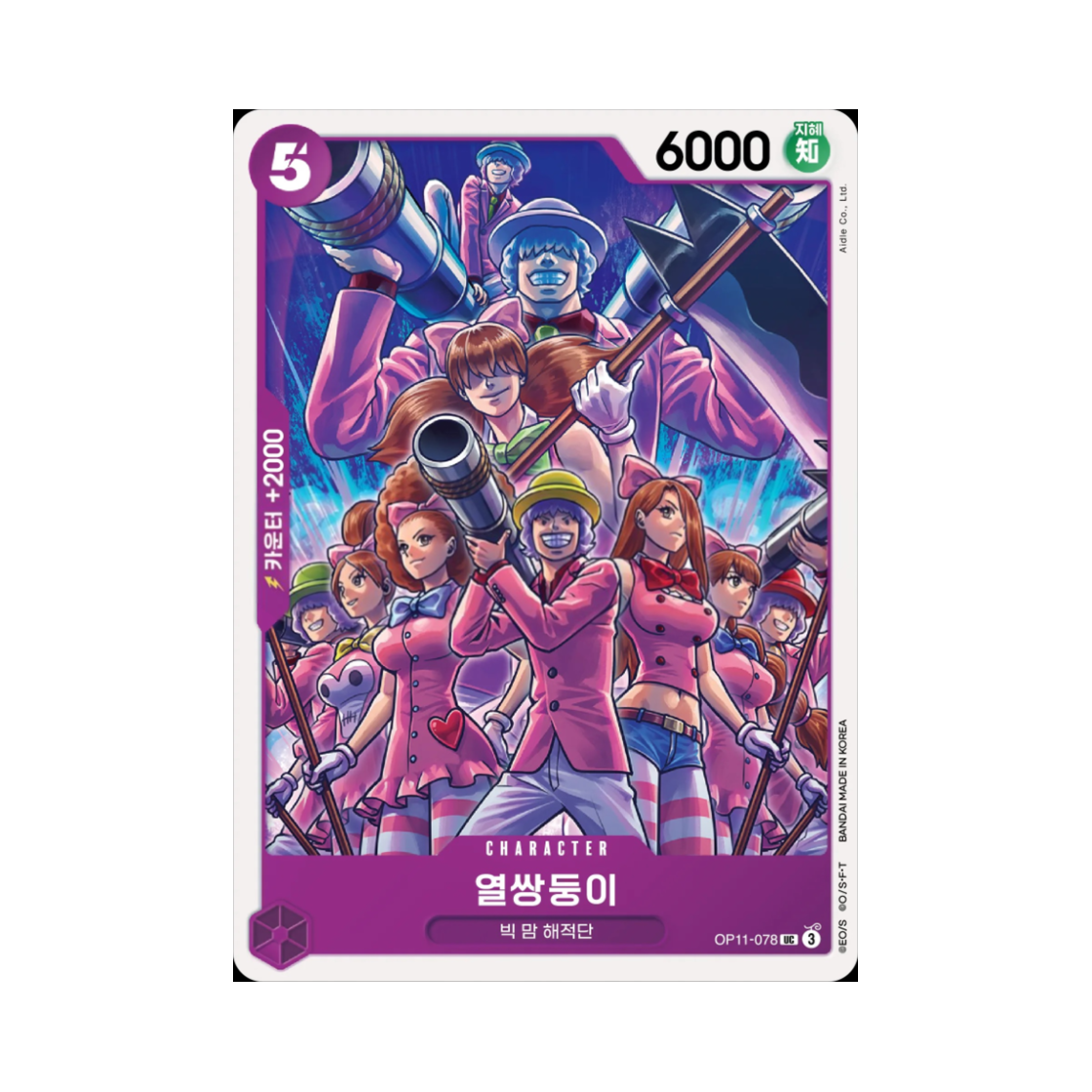 원피스 TCG 열쌍둥이 UC OP11-078 부스터 팩 신속의 권 (한글판)(One Piece TCG Decuplets UC OP11-078 Booster Pack A Fist of Divine Speed (Korean Ver.)) - 1