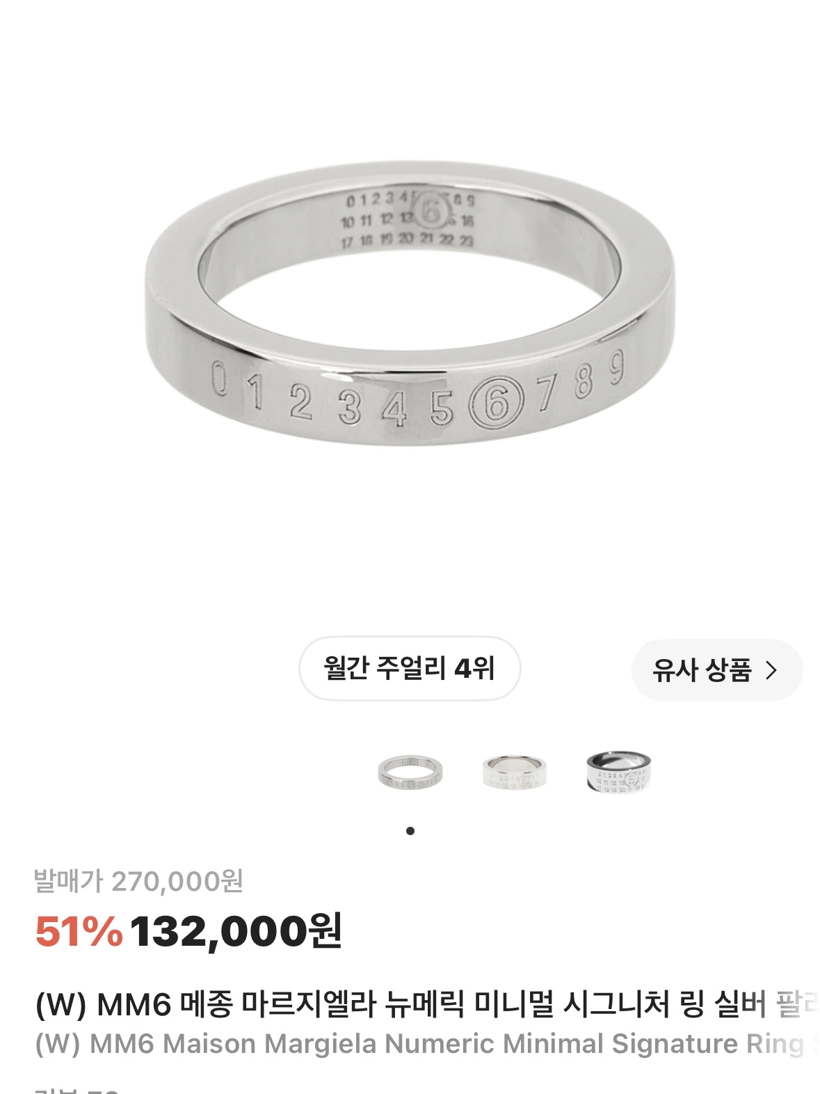 (W) Vivienne Westwood London Orb RIng Silver, Gucci Ghost Ring Silver 3.8mm 착용 스타일 - 3