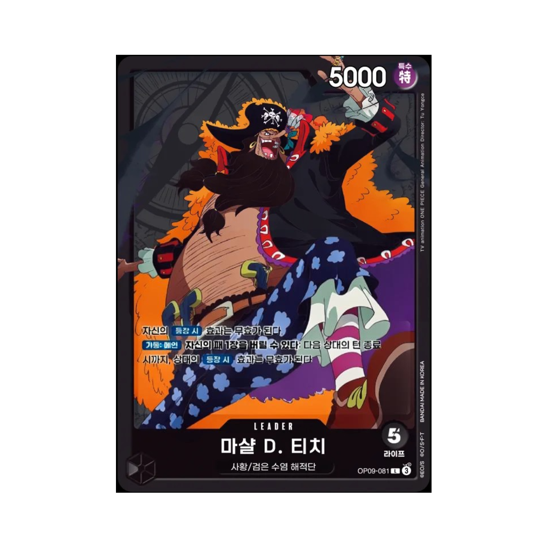 원피스 TCG 마샬 D. 티치 L OP09-081 부스터 팩 새로운 황제 (한글판)(One Piece TCG Marshall.D.Teach L OP09-081 Booster Pack Emperors in the New World (Korean Ver.)) - 1