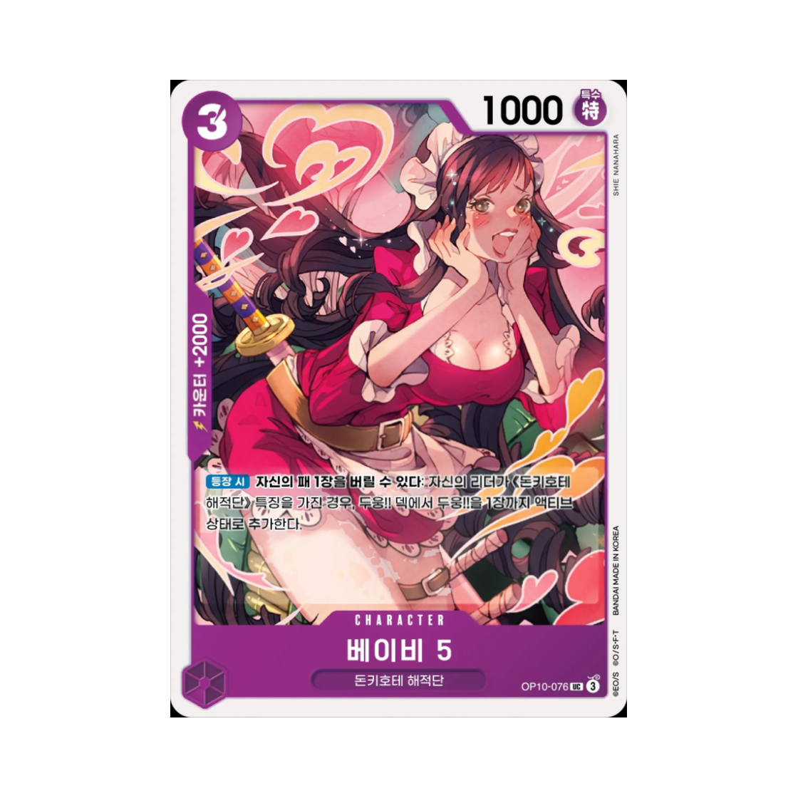 원피스 TCG 베이비 5 UC OP10-076 부스터 팩 왕족의 혈통 (한글판)(One Piece TCG Baby 5 UC OP10-076 Booster Pack Royal Blood (Korean Ver.)) - 1