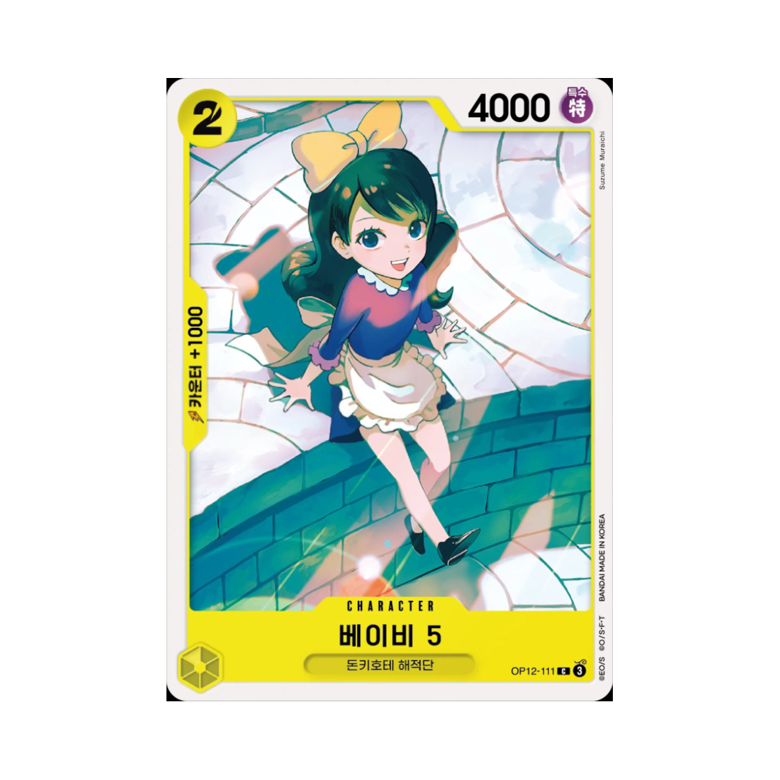 원피스 TCG 베이비 5 C OP12-111 부스터 팩 사제의 연 (한글판)(One Piece TCG Baby 5 C OP12-111 Booster Pack Legacy of the Master (Korean Ver.)) - 1