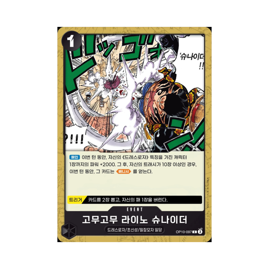 원피스 TCG 고무고무 라이노 슈나이더 C OP10-097 부스터 팩 왕족의 혈통 (한글판)(One Piece TCG Gum-Gum Rhino Schneider C OP10-097 Booster Pack Royal Blood (Korean Ver.)) - 1