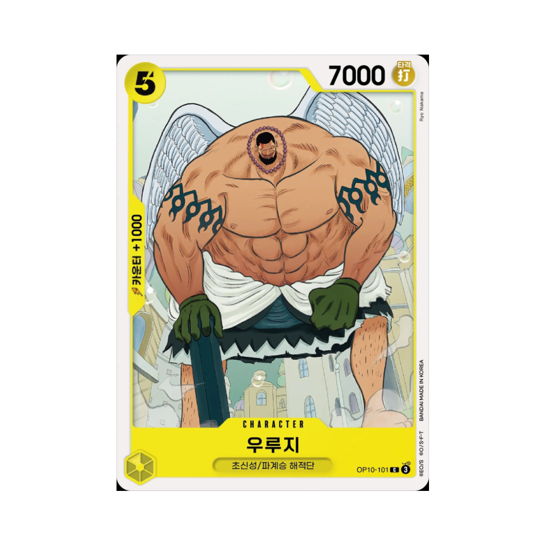 원피스 TCG 우루지 C OP10-101 부스터 팩 왕족의 혈통 (한글판)(One Piece TCG Urouge C OP10-101 Booster Pack Royal Blood (Korean Ver.)) - 1