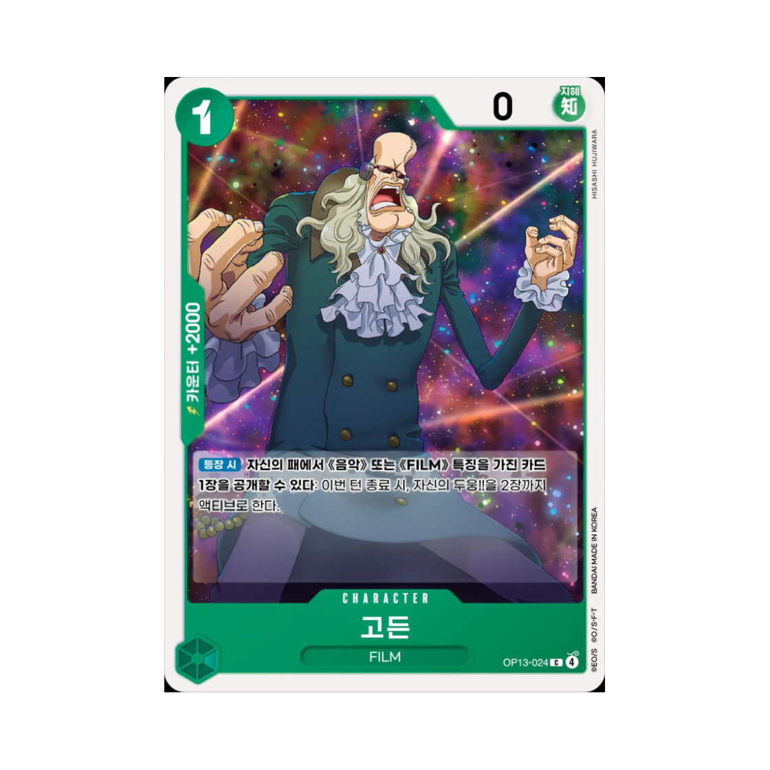 원피스 TCG 고든 C OP13-024 부스터 팩 계승되는 의지 (한글판)(One Piece TCG Gordon C OP13-024 Booster Pack Carrying on His Will (Korean Ver.)) - 1