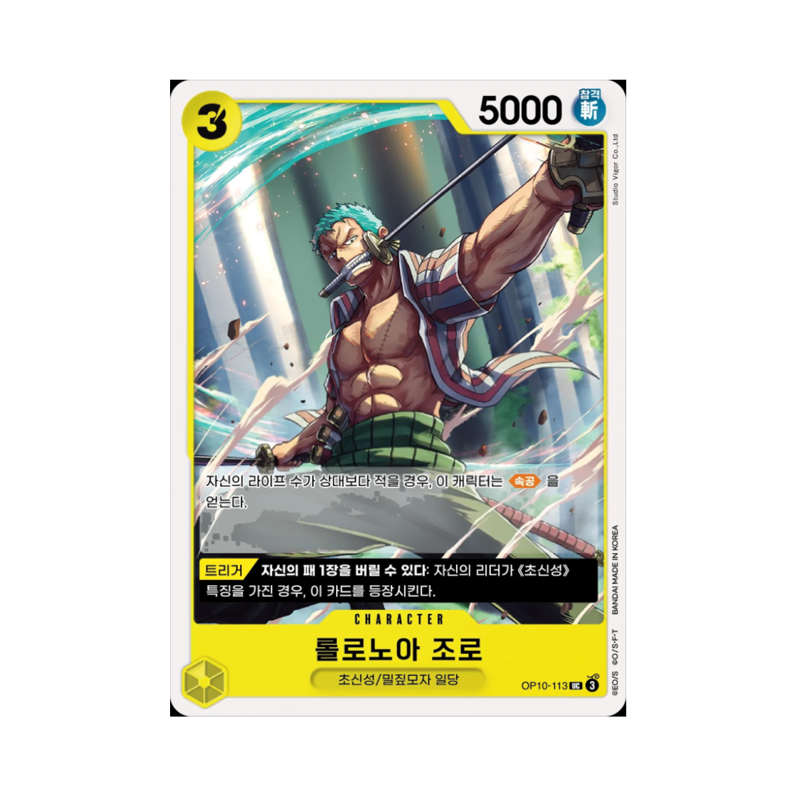 원피스 TCG 롤로노아 조로 UC OP10-113 부스터 팩 왕족의 혈통 (한글판)(One Piece TCG Roronoa Zoro UC OP10-113 Booster Pack Royal Blood (Korean Ver.)) - 1