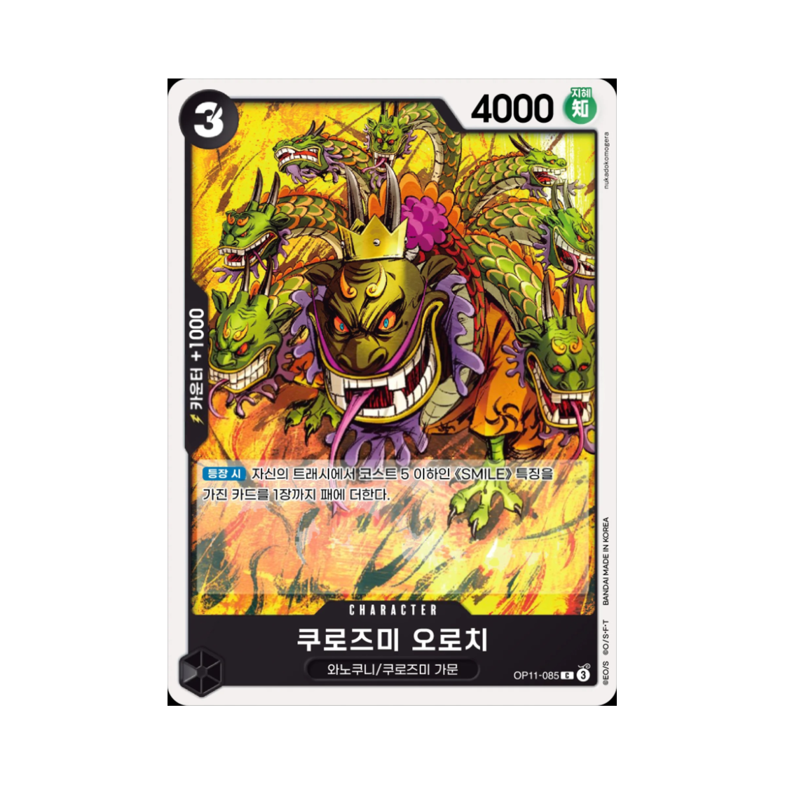 원피스 TCG 쿠로즈미 오로치 C OP11-085 부스터 팩 신속의 권 (한글판)(One Piece TCG Kurozumi Orochi C OP11-085 Booster Pack A Fist of Divine Speed (Korean Ver.)) - 1
