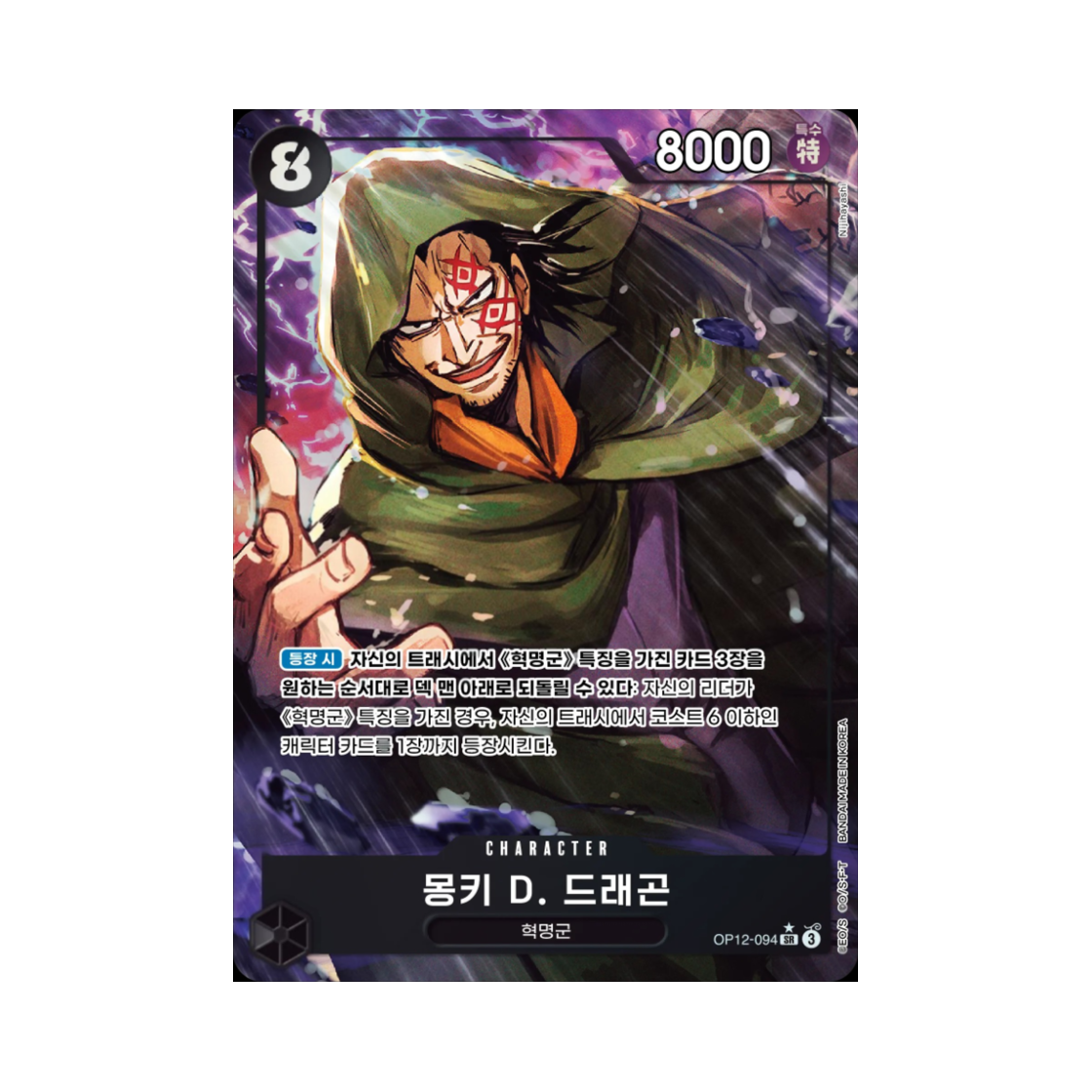 원피스 TCG 몽키 D. 드래곤 SR-P OP12-094 부스터 팩 사제의 연 (한글판)(One Piece TCG Monkey.D.Dragon SR-P OP12-094 Booster Pack Legacy of the Master (Korean Ver.)) - 1