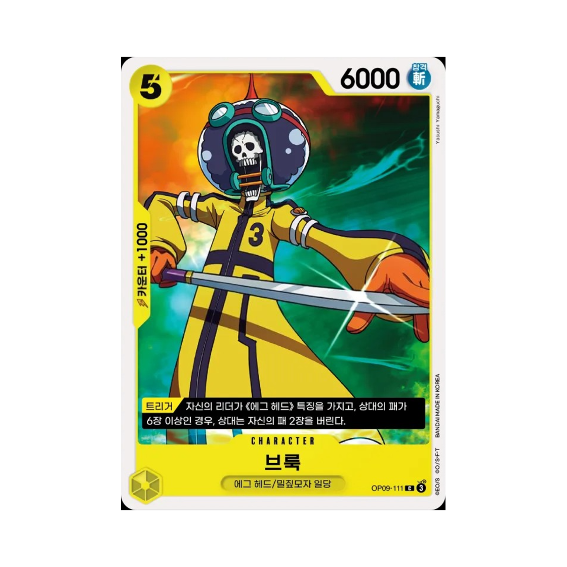 원피스 TCG 브룩 C OP09-111 부스터 팩 새로운 황제 (한글판)(One Piece TCG Brook C OP09-111 Booster Pack Emperors in the New World (Korean Ver.)) - 1