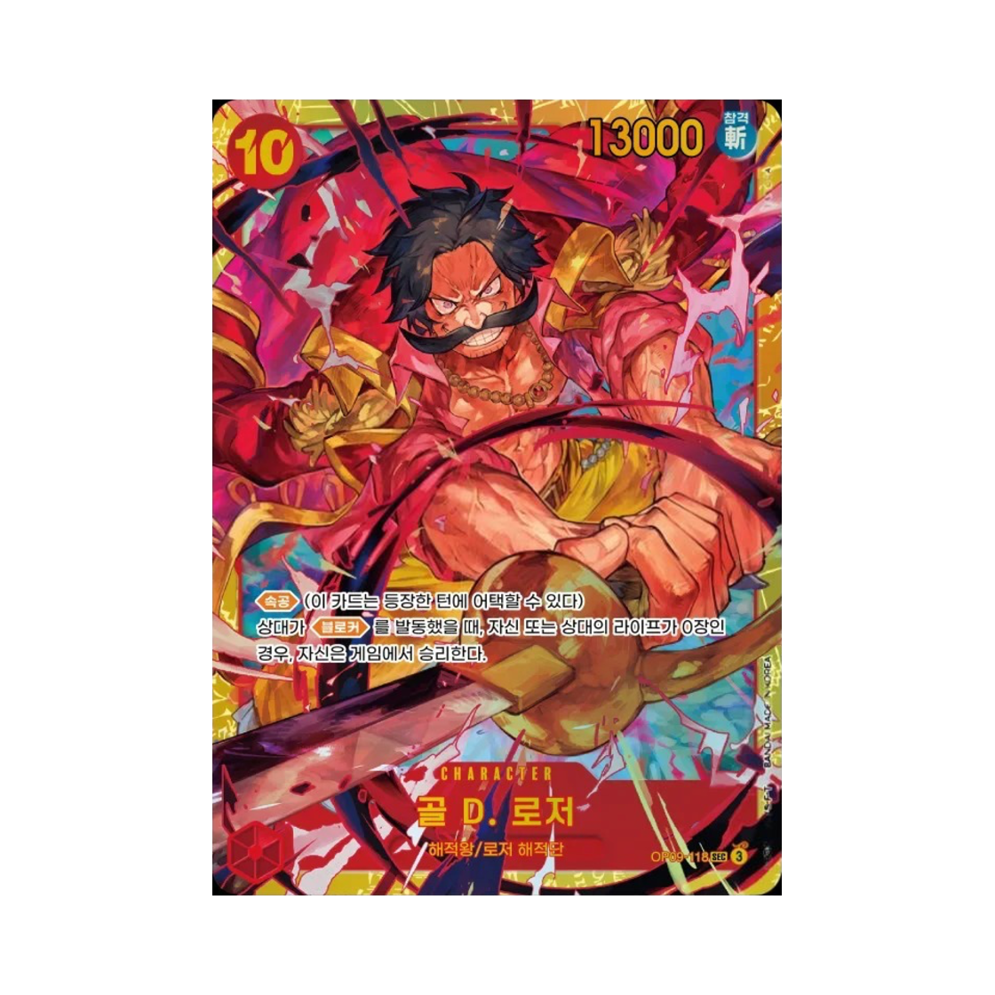 OP09-118-SEC One Piece TCG Gol D. Roger SEC OP09-118 Booster Pack Emperors in the New World (Korean Ver.)