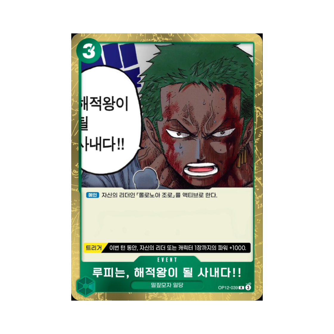 원피스 TCG 루피는, 해적왕이 될 사내다!! R OP12-039 부스터 팩 사제의 연 (한글판)(One Piece TCG Luffy Is the Man Who Will Become the King of Pirates!!! R OP12-039 Booster Pack Legacy of the Master (Korean Ver.)) - 1