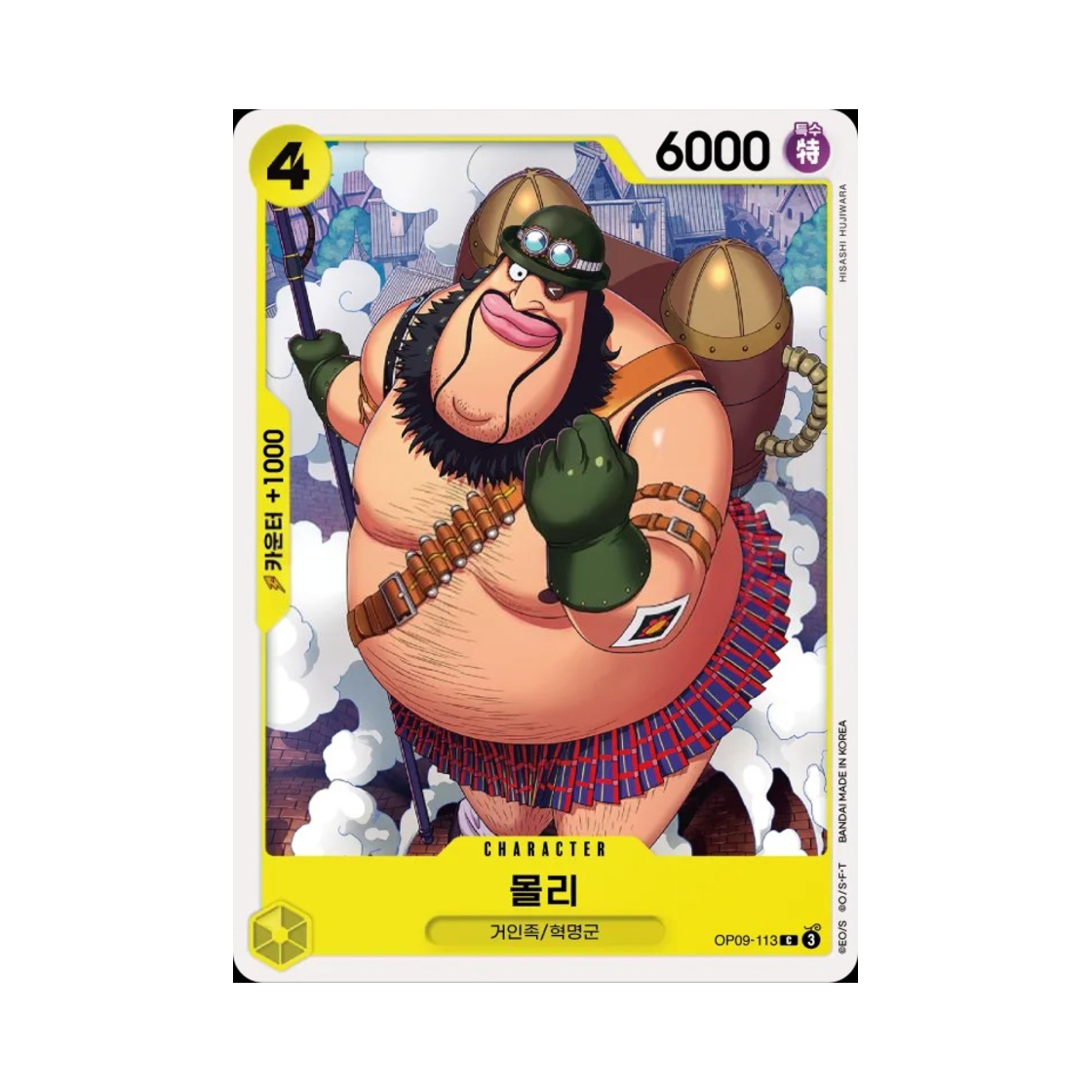 원피스 TCG 몰리 C OP09-113 부스터 팩 새로운 황제 (한글판)(One Piece TCG Morley C OP09-113 Booster Pack Emperors in the New World (Korean Ver.)) - 1
