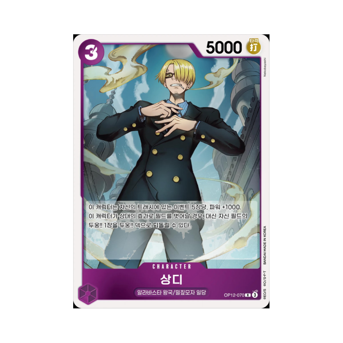 원피스 TCG 상디 R OP12-070 부스터 팩 사제의 연 (한글판)(One Piece TCG Sanji R OP12-070 Booster Pack Legacy of the Master (Korean Ver.)) - 1