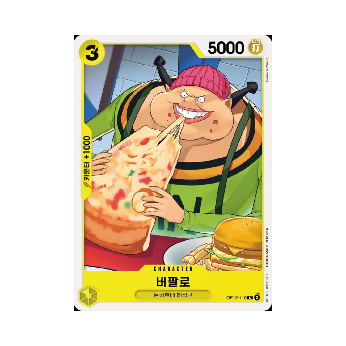 원피스 TCG 버팔로 C OP12-110 부스터 팩 사제의 연 (한글판)(One Piece TCG Buffalo C OP12-110 Booster Pack Legacy of the Master (Korean Ver.)) - 1