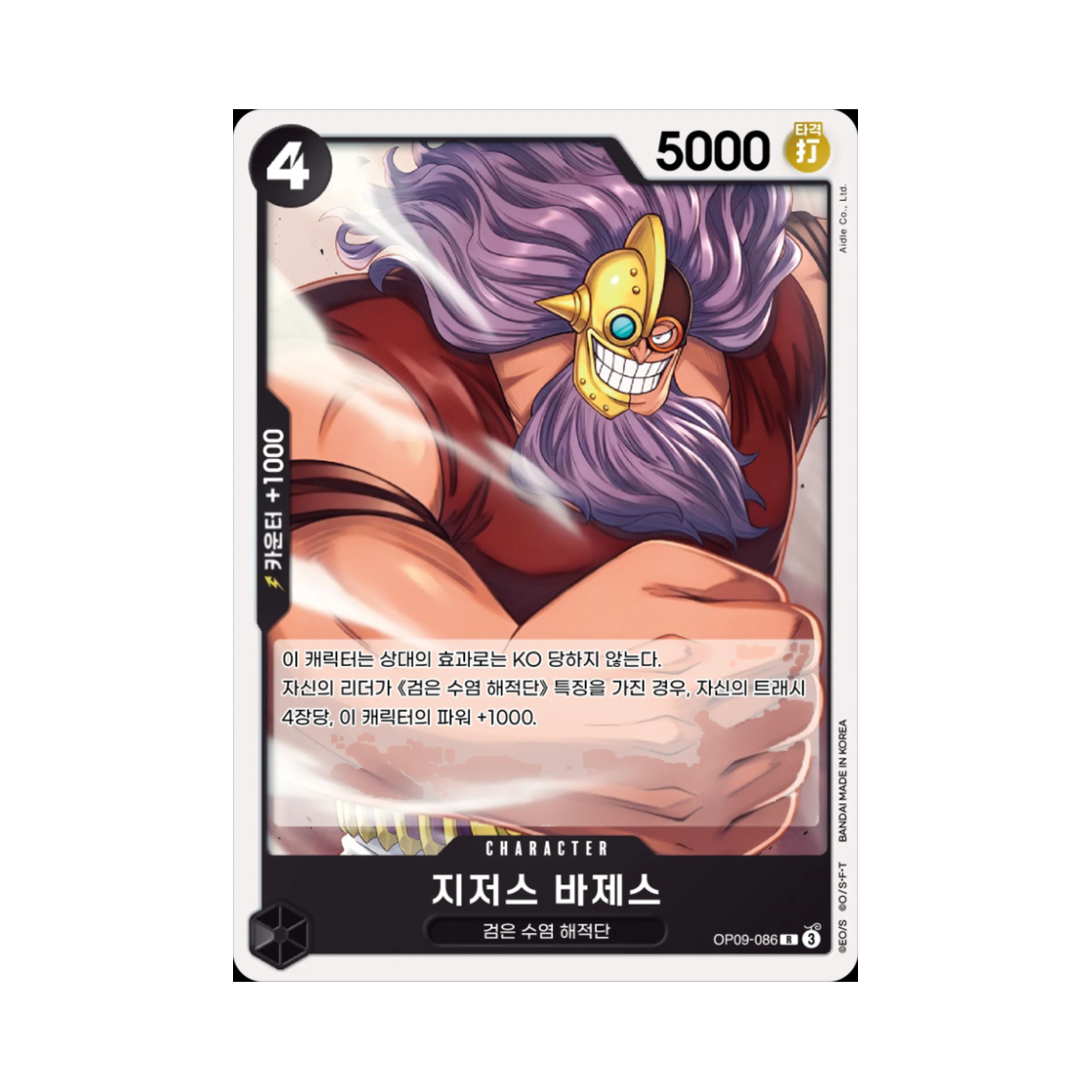 원피스 TCG 지저스 바제스 R OP09-086 스타트 덱 흑 마샬 D. 티치 (한글판)(One Piece TCG Jesus Burgess R OP09-086 Starter Deck Black Marshall D. Teach (Korean Ver.)) - 1