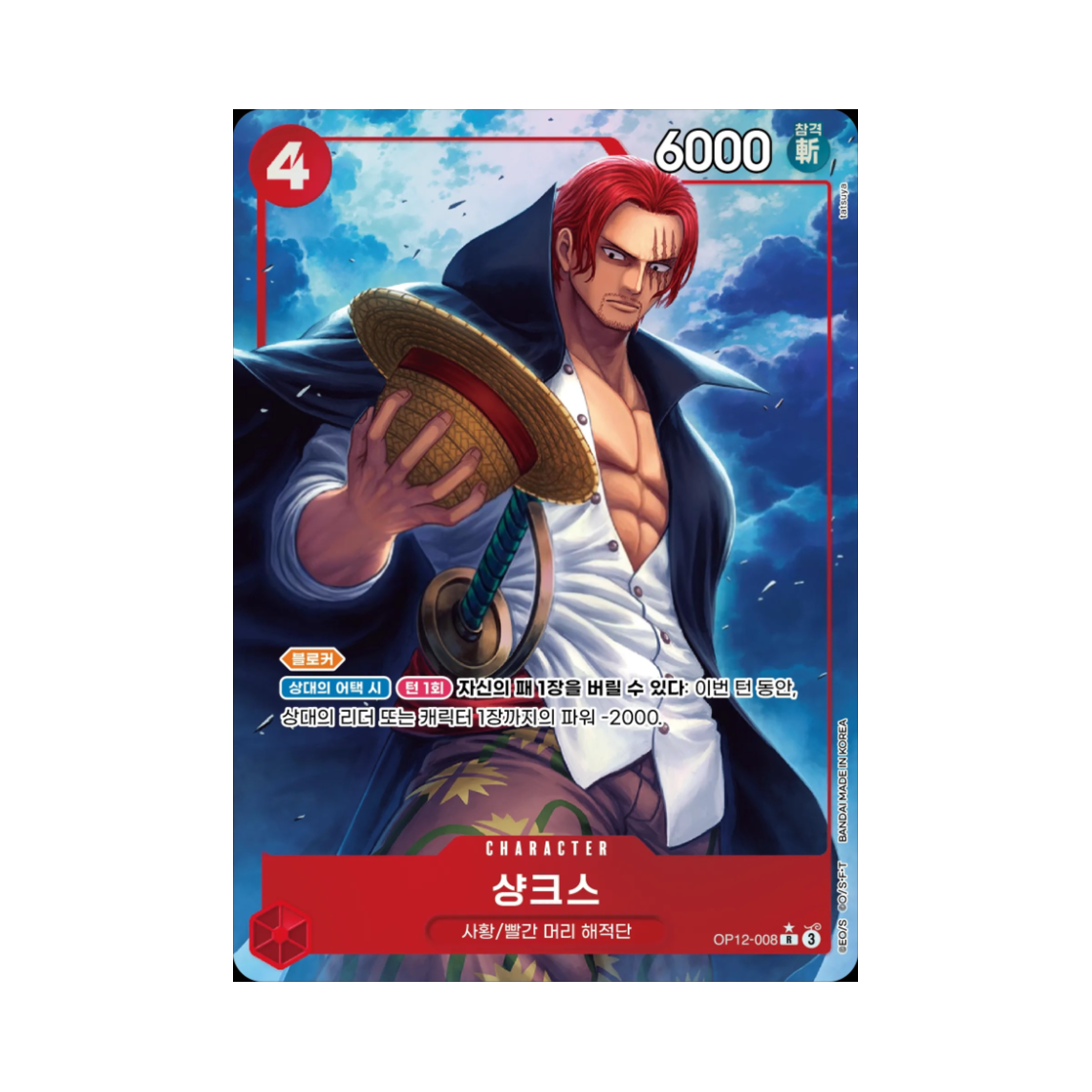 원피스 TCG 샹크스 R-P OP12-008 부스터 팩 사제의 연 (한글판)(One Piece TCG Shanks R-P OP12-008 Booster Pack Legacy of the Master (Korean Ver.)) - 1