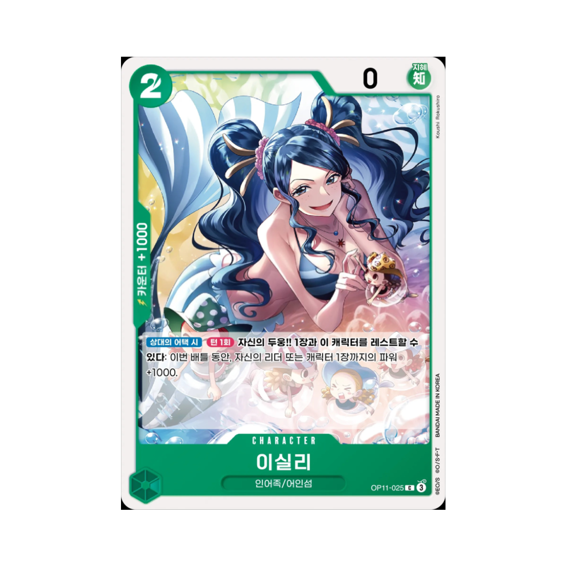 원피스 TCG 이실리 C OP11-025 부스터 팩 신속의 권 (한글판)(One Piece TCG Ishilly C OP11-025 Booster Pack A Fist of Divine Speed (Korean Ver.)) - 1