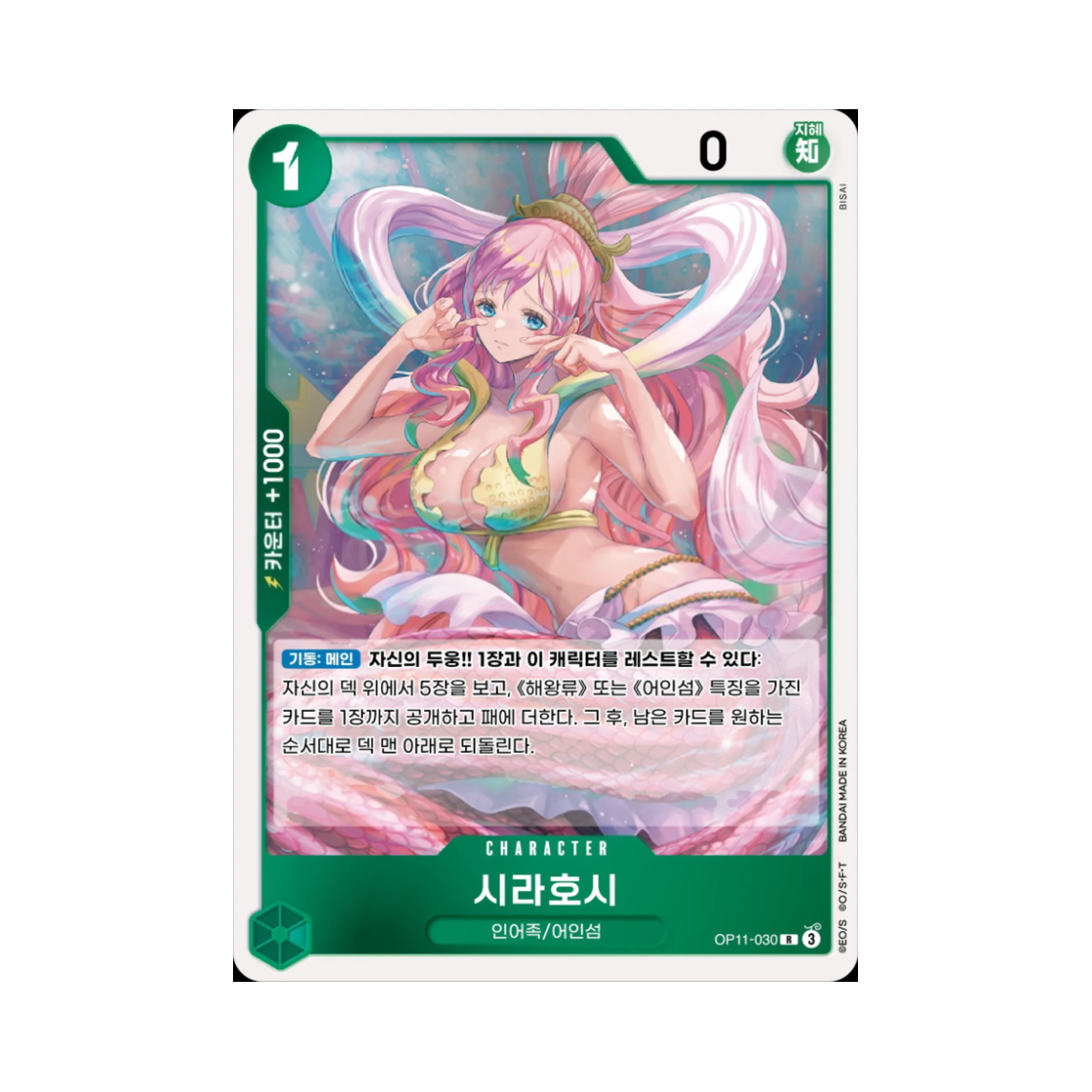 원피스 TCG 시라호시 R OP11-030 부스터 팩 신속의 권 (한글판)(One Piece TCG Shirahoshi R OP11-030 Booster Pack A Fist of Divine Speed (Korean Ver.)) - 1