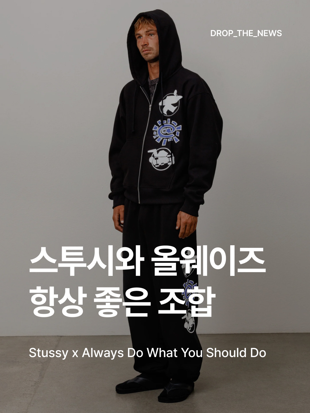 Stussy x Always Do What You Should Do Stack T-Shirt Black, Stussy x Always Do What You Should Do World Tour T-Shirt White μ°©μ© μ€νμΌ - 1