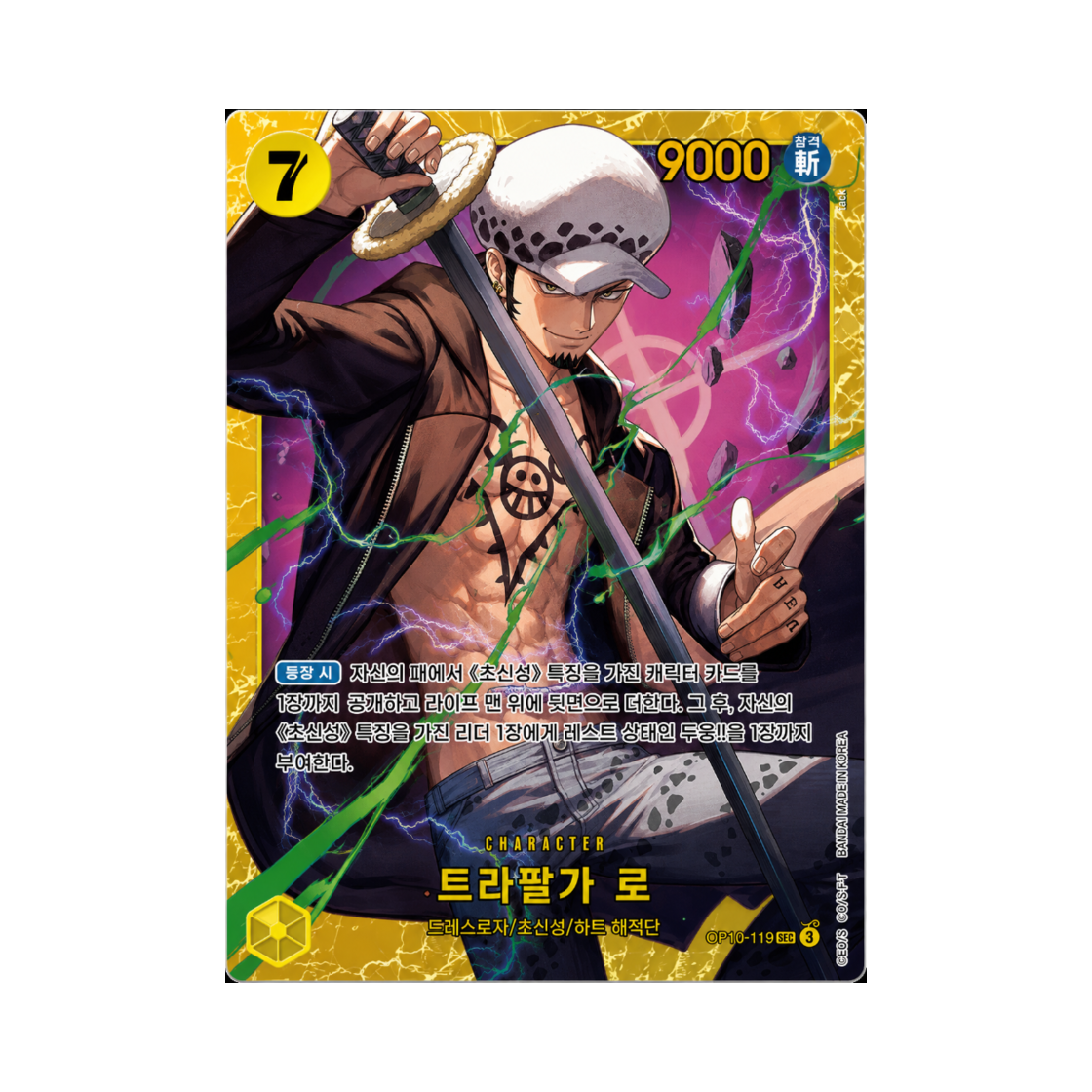 원피스 TCG 트라팔가 로 SEC OP10-119 부스터 팩 왕족의 혈통 (한글판)(One Piece TCG Trafalgar Law SEC OP10-119 Booster Pack Royal Blood (Korean Ver.)) - 1