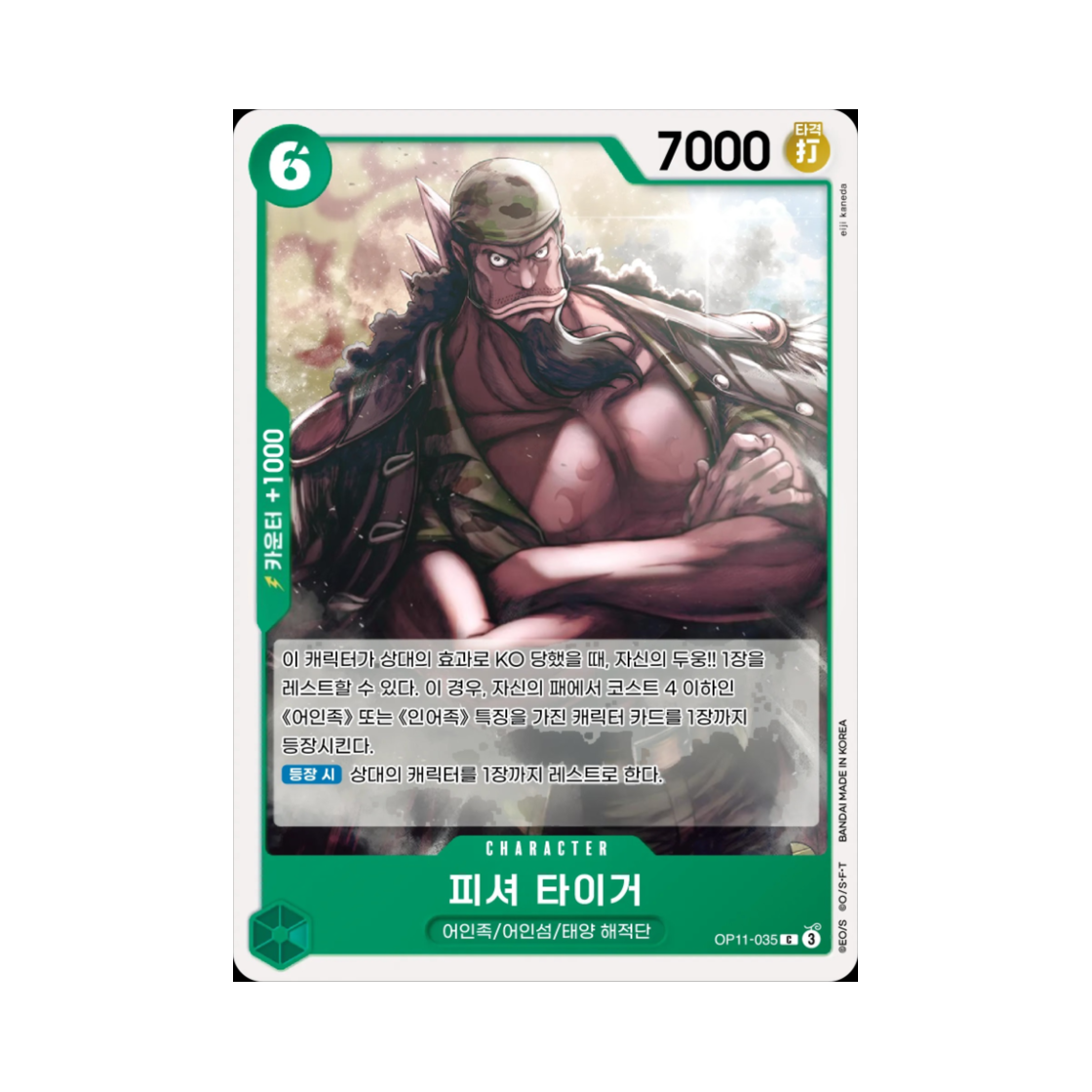 원피스 TCG 피셔 타이거 C OP11-035 부스터 팩 신속의 권 (한글판)(One Piece TCG Fisher Tiger C OP11-035 Booster Pack A Fist of Divine Speed (Korean Ver.)) - 1