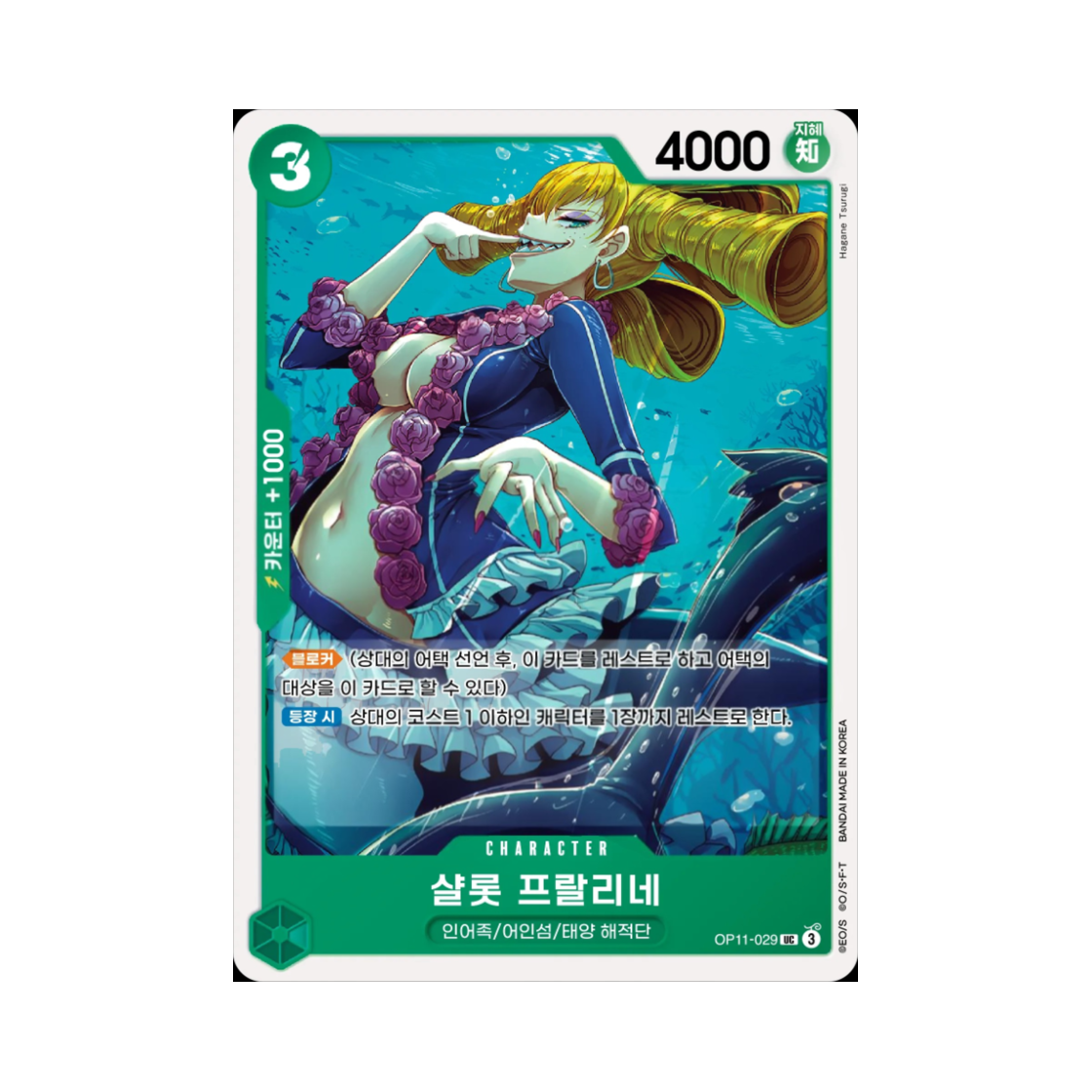 원피스 TCG 샬롯 프랄리네 UC OP11-029 부스터 팩 신속의 권 (한글판)(One Piece TCG Charlotte Praline UC OP11-029 Booster Pack A Fist of Divine Speed (Korean Ver.)) - 1