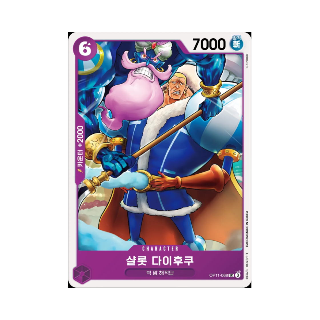 원피스 TCG 샬롯 다이후쿠 UC OP11-068 부스터 팩 신속의 권 (한글판)(One Piece TCG Charlotte Daifuku UC OP11-068 Booster Pack A Fist of Divine Speed (Korean Ver.)) - 1