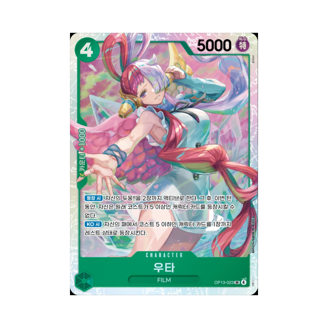 원피스 TCG 우타 SR OP13-023 부스터 팩 계승되는 의지 (한글판)(One Piece TCG Uta SR OP13-023 Booster Pack Carrying on His Will (Korean Ver.)) - 1