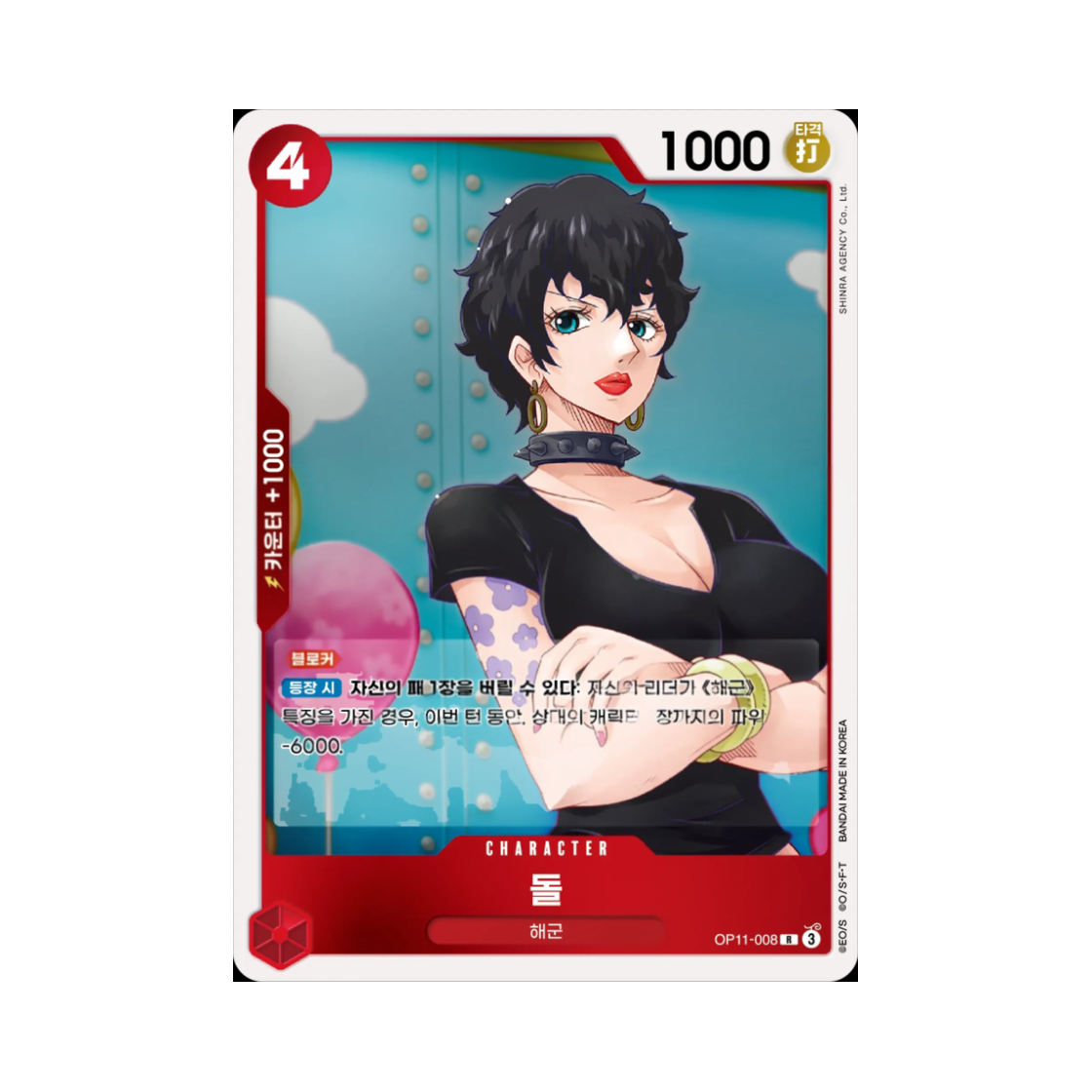 원피스 TCG 돌 R OP11-008 부스터 팩 신속의 권 (한글판)(One Piece TCG Doll R OP11-008 Booster Pack A Fist of Divine Speed (Korean Ver.)) - 1