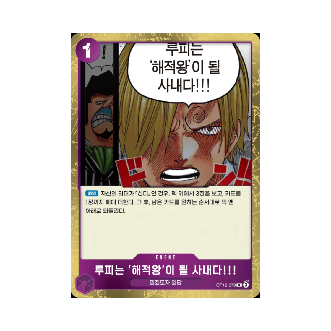 원피스 TCG 루피는 '해적왕'이 될 사내다!!! R OP12-079 부스터 팩 사제의 연 (한글판)(One Piece TCG Luffy Is the Man Who Will Be King of the Pirates!!! R OP12-079 Booster Pack Legacy of the Master (Korean Ver.)) - 1