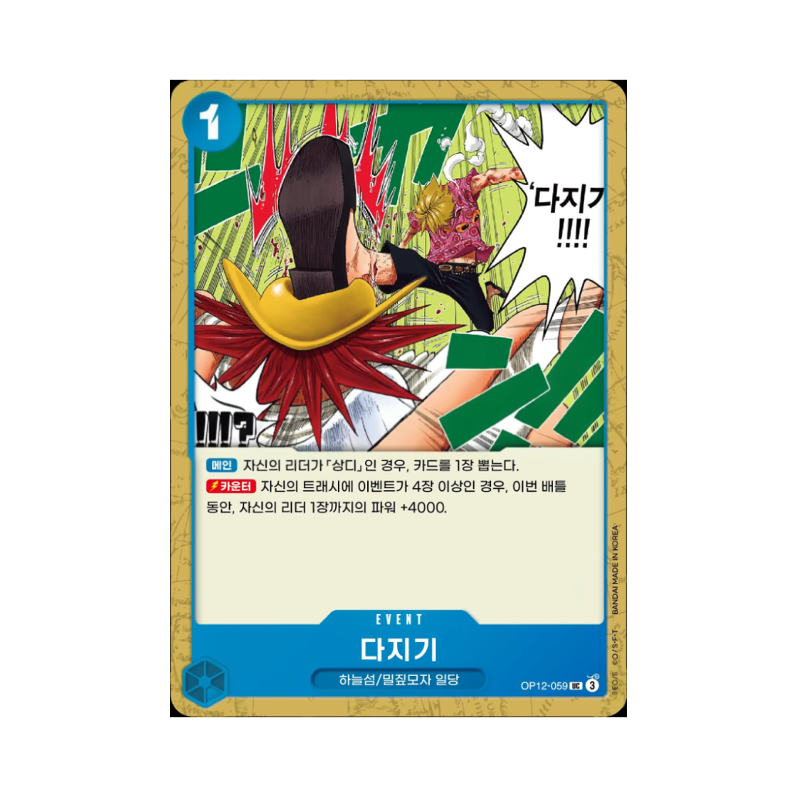 원피스 TCG 다지기 UC OP12-059 부스터 팩 사제의 연 (한글판)(One Piece TCG Concasser UC OP12-059 Booster Pack Legacy of the Master (Korean Ver.)) - 1
