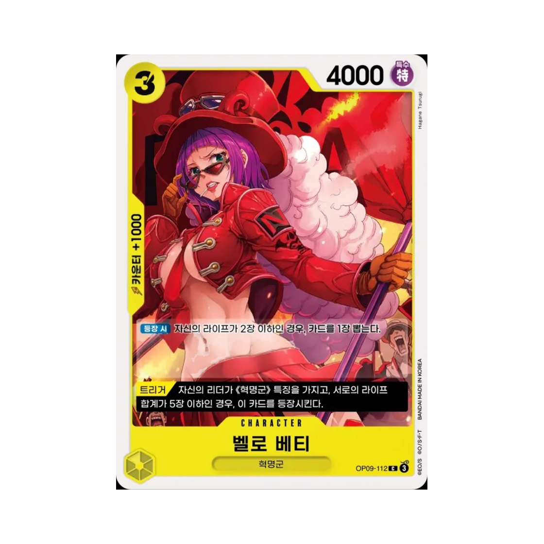 원피스 TCG 벨로 베티 C OP09-112 부스터 팩 새로운 황제 (한글판)(One Piece TCG Belo Betty C OP09-112 Booster Pack Emperors in the New World (Korean Ver.)) - 1