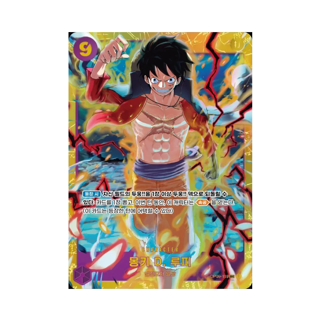 OP09-119-SEC One Piece TCG Monkey D. Luffy SEC OP09-119 Booster Pack Emperors in the New World (Korean Ver.)
