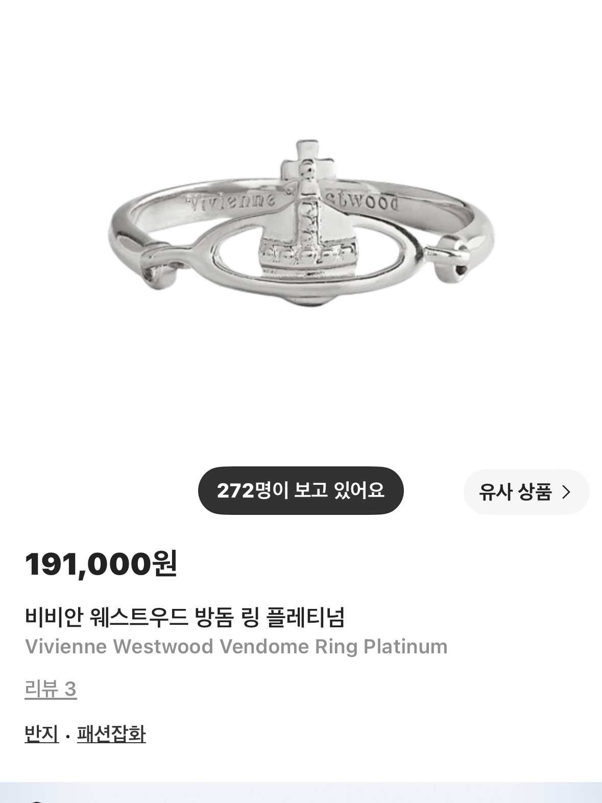 (W) Vivienne Westwood London Orb RIng Silver, Gucci Ghost Ring Silver 3.8mm 착용 스타일 - 4